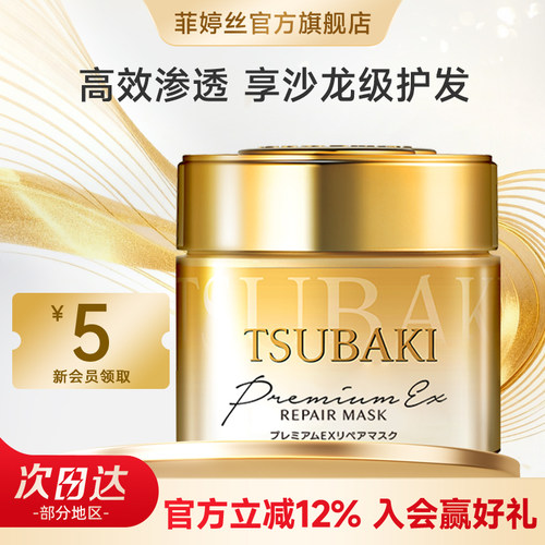 TSUBAKI丝蓓绮 臻护多效修护0秒发膜 金罐烫染护理顺滑干枯受损