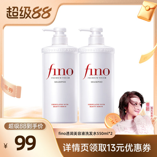 【曹颖甄选】fino透润美容液洗发水550ml*2修护烫染损伤柔顺亮泽