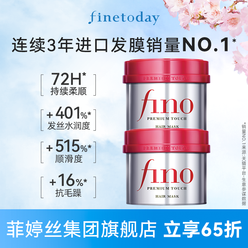 日本进口Fino芬浓护发素美容液发膜230g*2烫染受损柔顺干枯毛躁