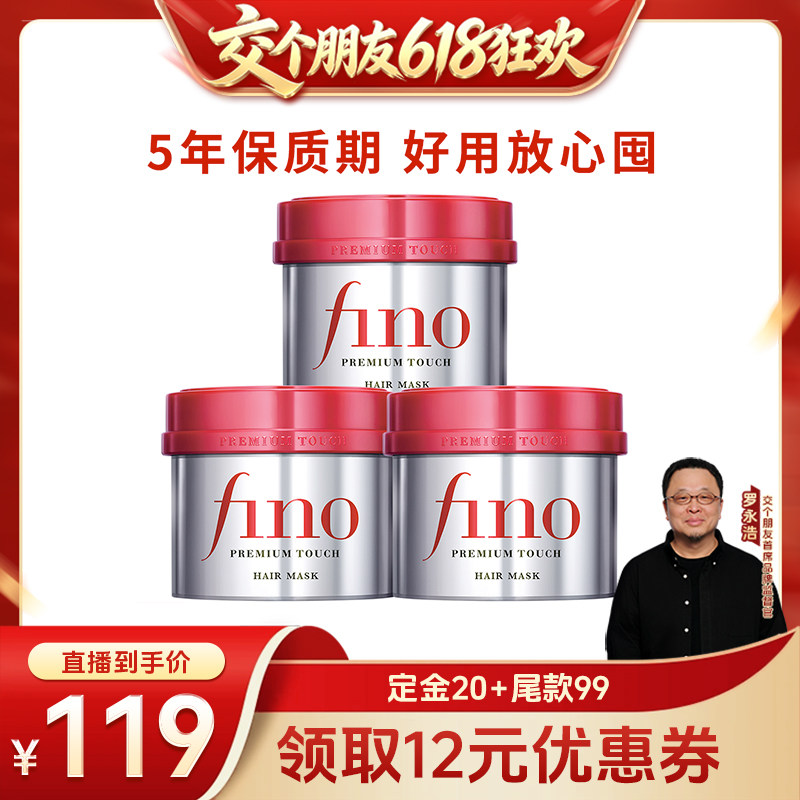 【交个朋友618先加购】fino红罐发膜230g*3密集滋养