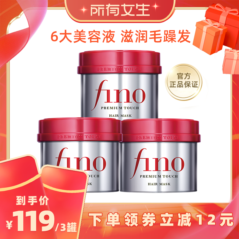 【所有女生直播间】fino芬浓浓厚美容液发膜230g*3