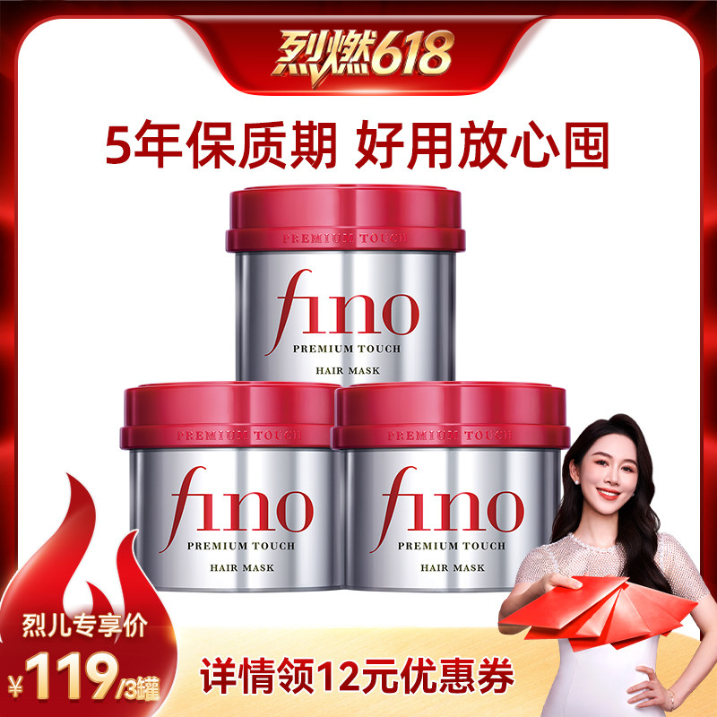 【烈燃618！】fino芬浓美容液发膜230g*3减少断发