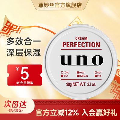 UNO吾诺多效合一面霜男士滋润保湿补水乳液控油护肤品润肤