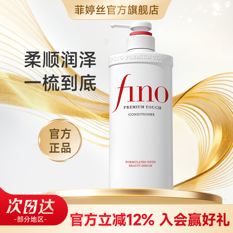 fino芬浓透润美容液护发素550ml单瓶清洁修护烫染受损密集修护