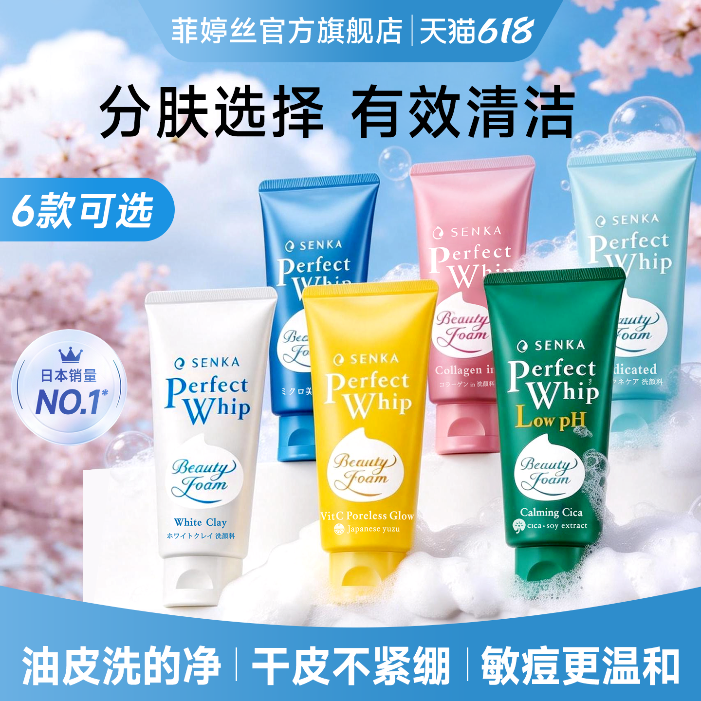 SENKA/珊珂蚕丝精华洗面奶温和保湿清洁控油泡沫洁面乳官方正品