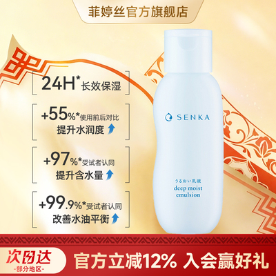 【重磅新品】珊珂senka专科美容乳液深层保湿锁水150ml