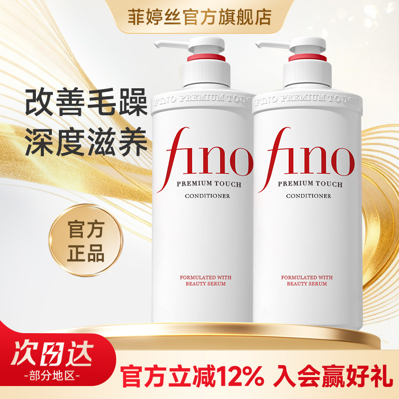 fino透润美容液护发素550ml*2染烫修护改善毛躁柔顺修复