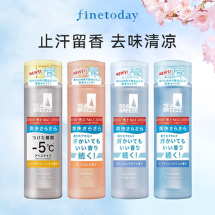 Breeze系列止汗液香体水干爽去异味止汗露止汗喷雾 日本进口Sea