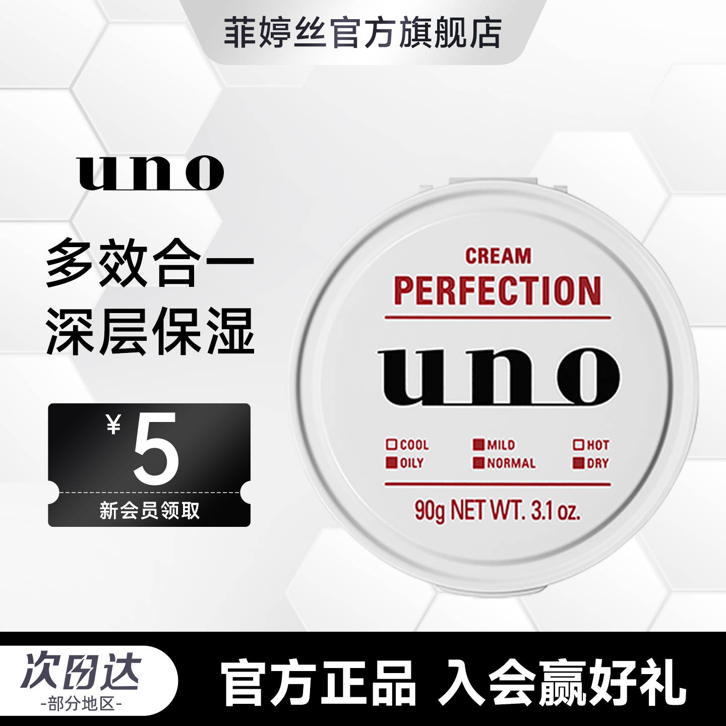 UNO吾诺多效合一面霜男士滋润保湿补水乳液控油护肤品润肤