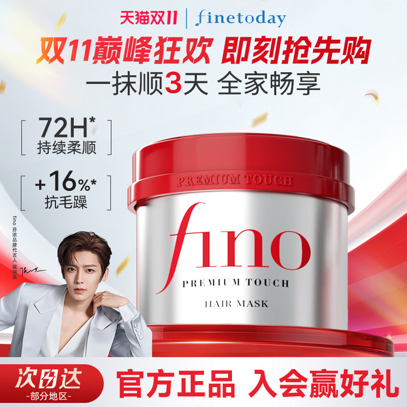 【双11狂欢】芬浓FINO浓厚美容液发膜修护发丝保湿防断发230g