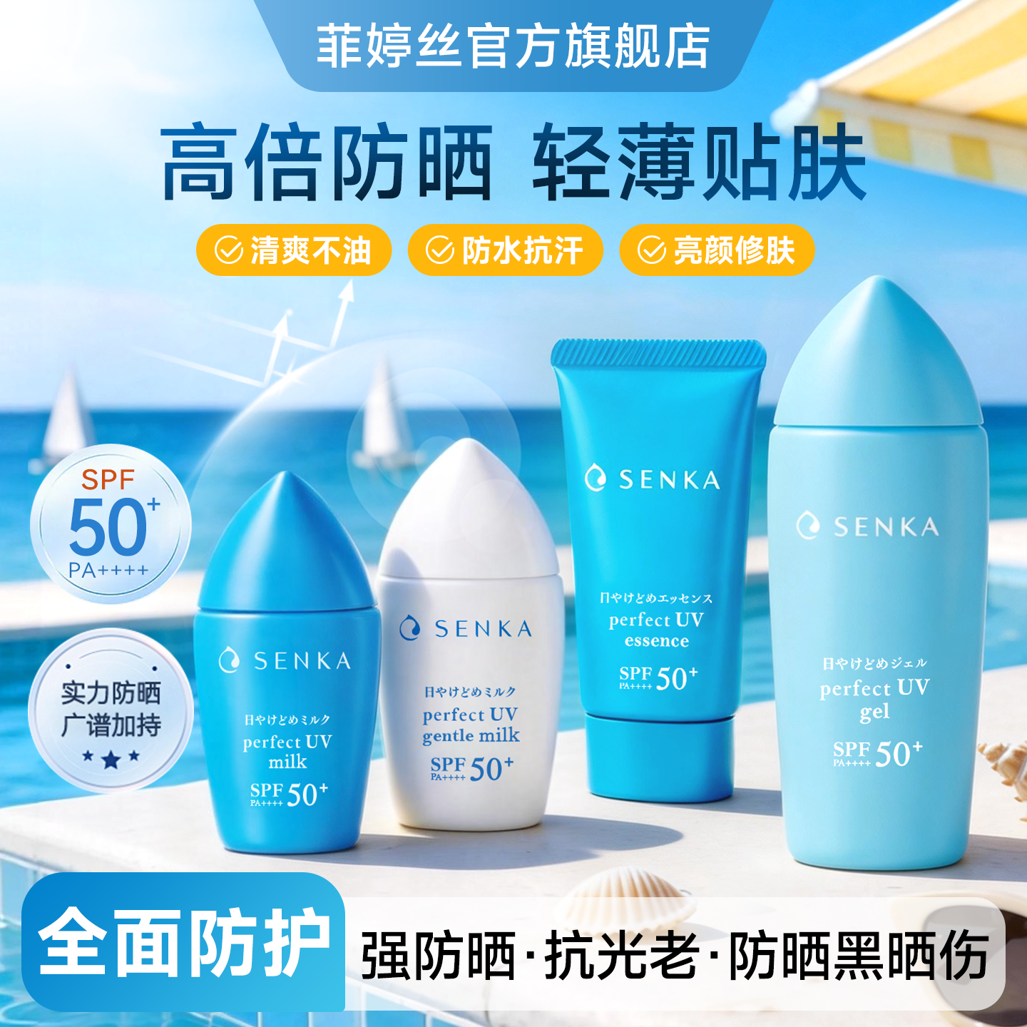 日本SENKA珊珂面部防晒霜乳清爽隔离轻薄肤感身体防晒官方正品