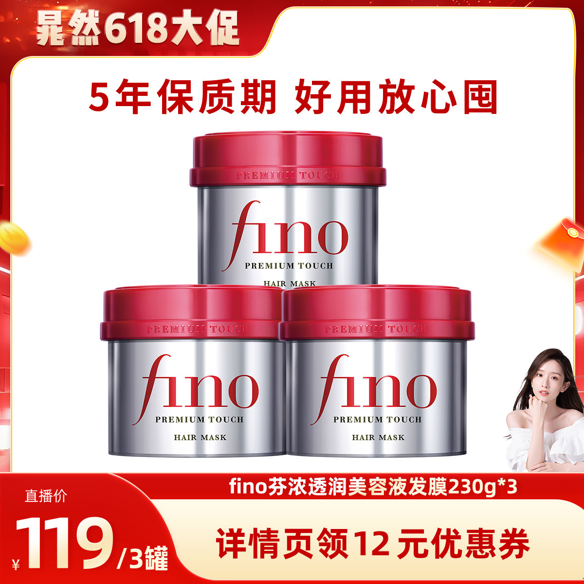 【晁然直播间】fino芬浓浓厚美容液发膜230g*3