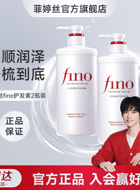 fino透润美容液护发素550ml*2染烫修护改善毛躁柔顺修复