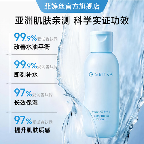 【重磅新品】日本senka珊珂美肌水化妆水美容液爽肤水200ml