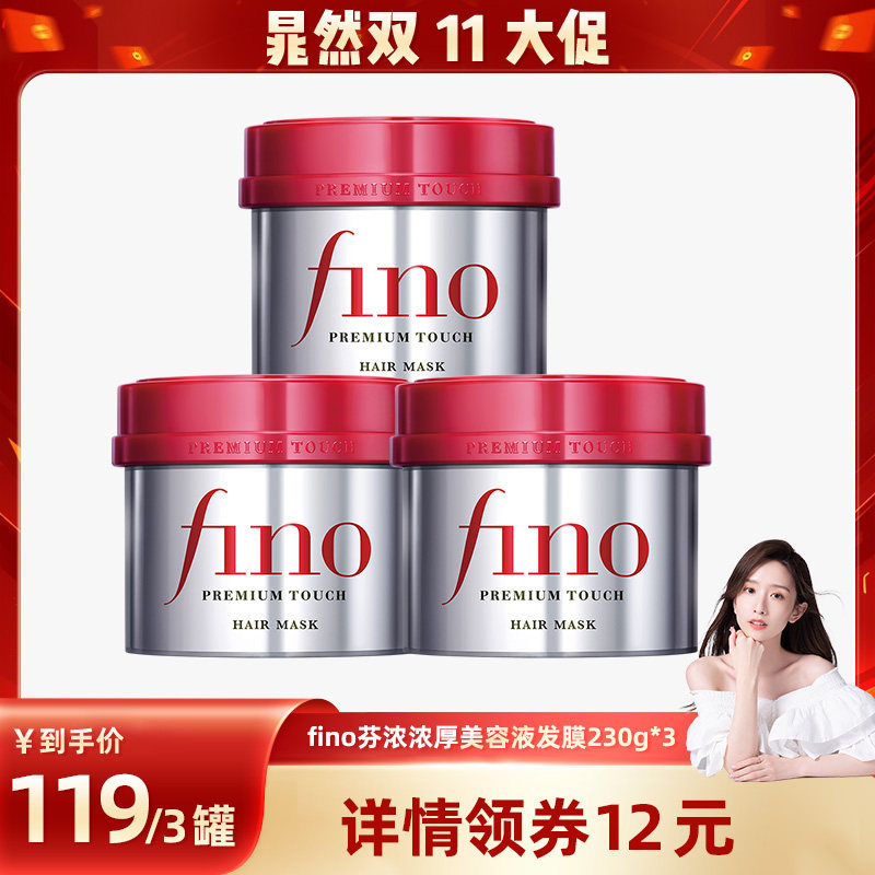 【晁然】fino芬浓浓厚美容液发膜230g*3