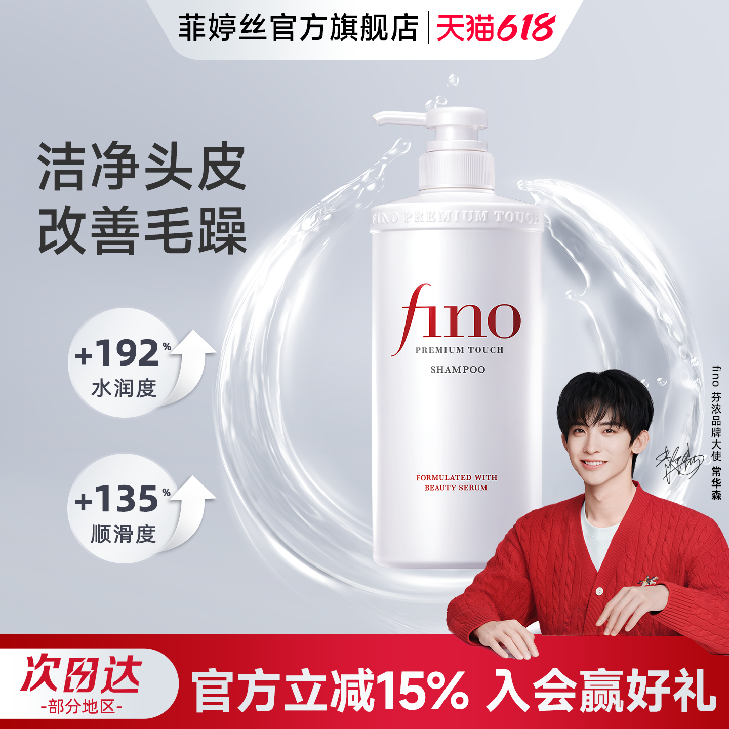 fino芬浓透润美容液洗发露洗发水550ml单瓶清洁修护烫染受损