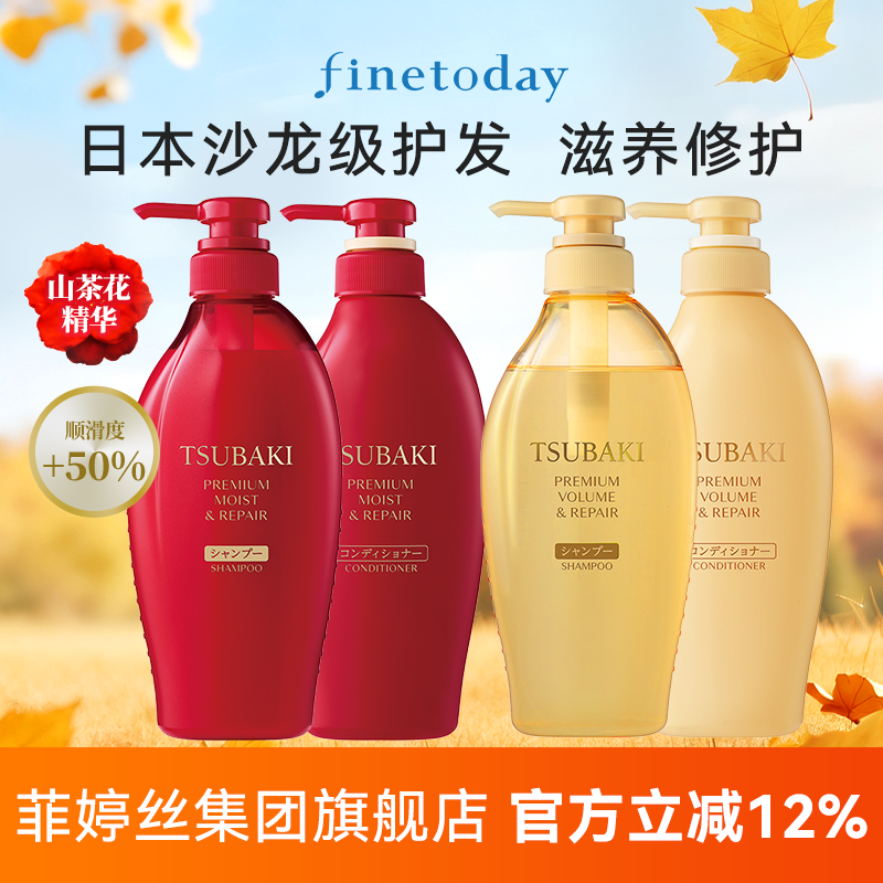 TSUBAKI丝蓓绮臻致滋润修护洗护套装洗发水护发素柔顺滋养清洁