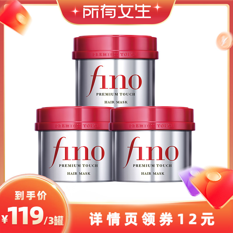 【立即付定金!所有女生直播间】fino浓厚美容液发膜230g*3