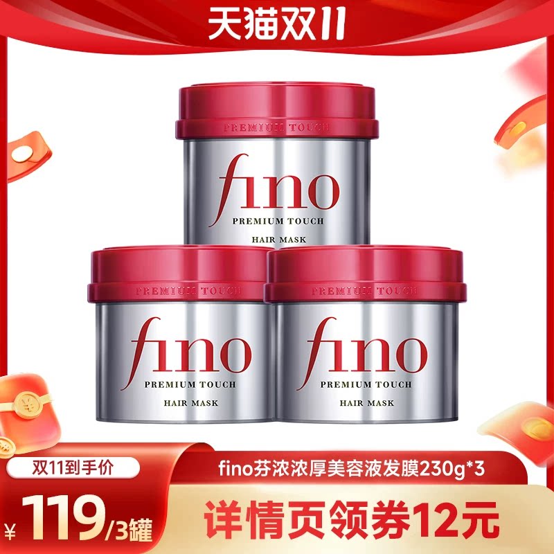 【达人专享】fino芬浓美容液发膜230g*3减少断发