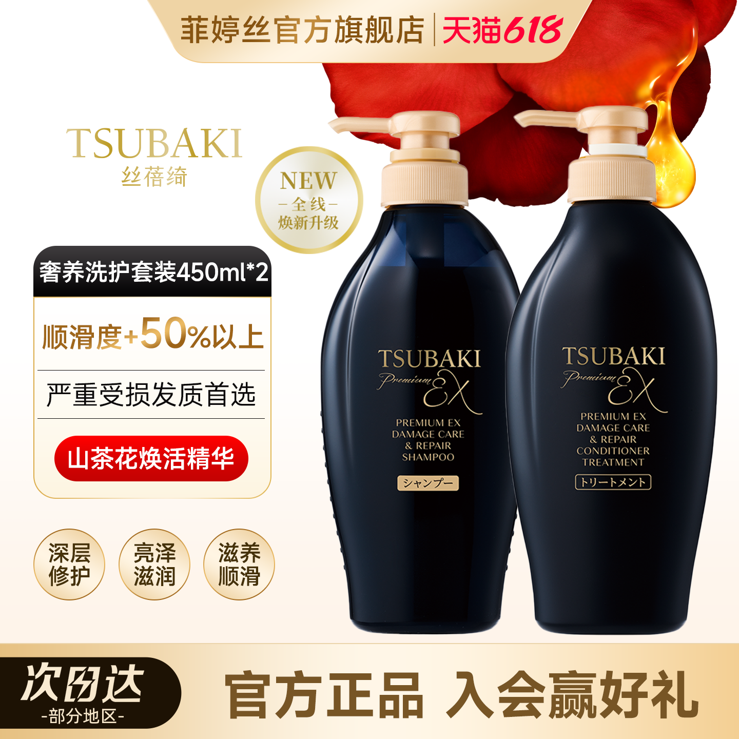 TSUBAKI丝蓓绮黑耀瓶沁耀臻致奢护洗护套装修护烫染损伤分叉干枯