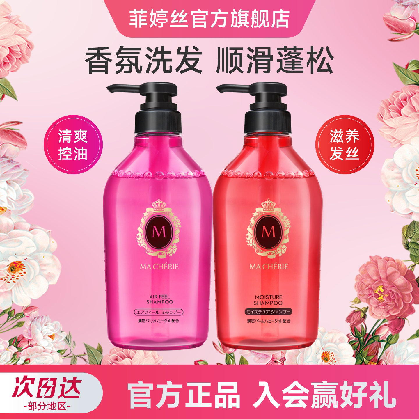 玛馨妮无硅油控油洗发水蓬松丰盈滋润修护受损洗发露正品450ml