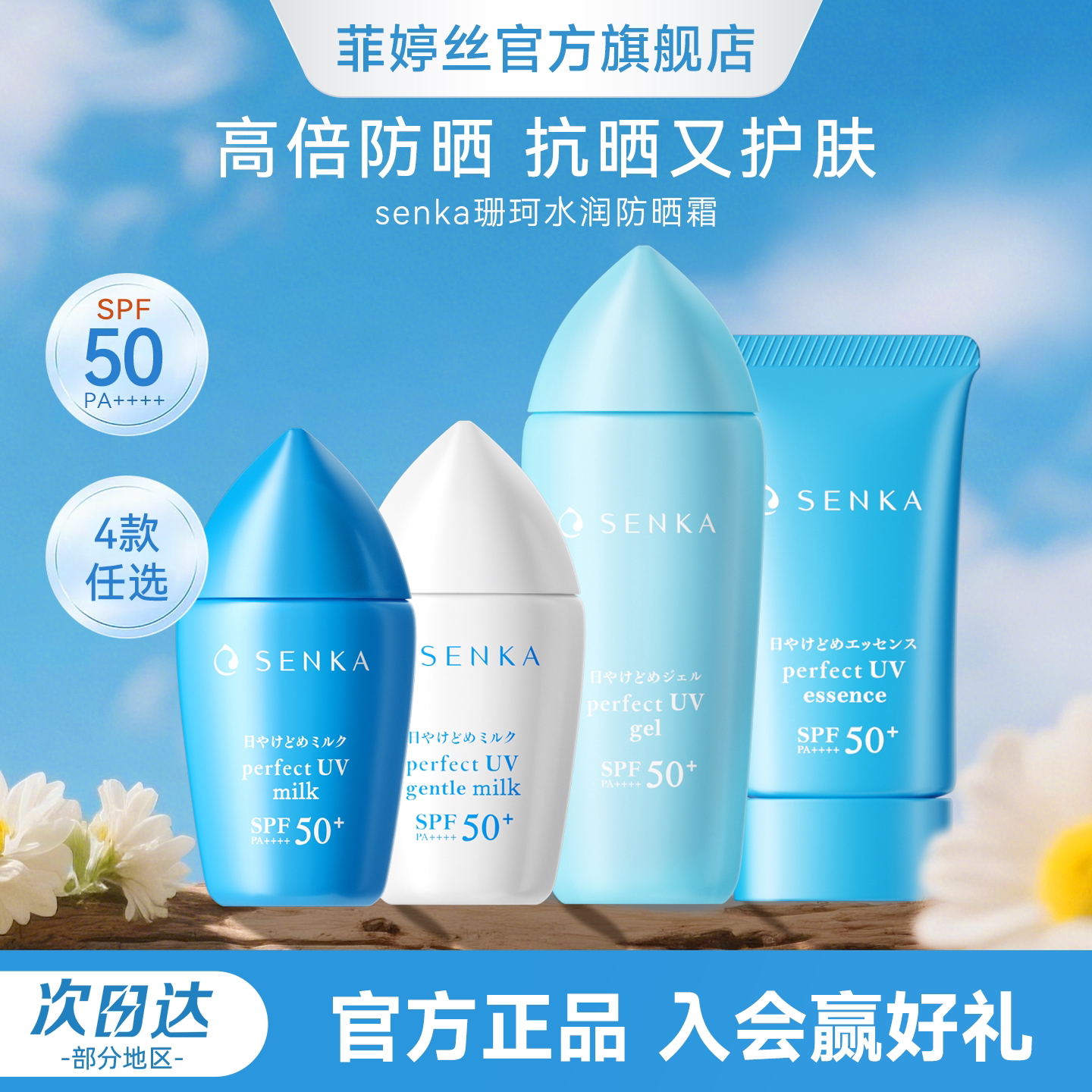 日本SENKA珊珂专科防晒霜面部隔离霜保湿身体防晒乳官方旗舰正品