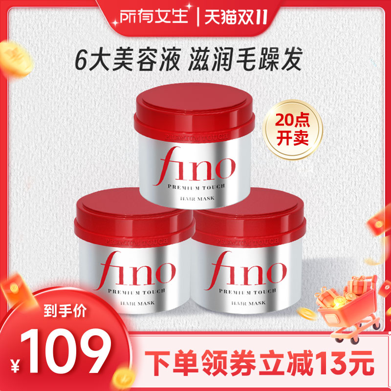 【所有女生直播间】fino芬浓浓厚美容液发膜230g*3密集滋养