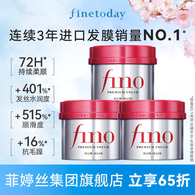 fino芬浓发膜护发素女改善修复干枯补水顺滑毛躁柔顺芬浓3瓶装