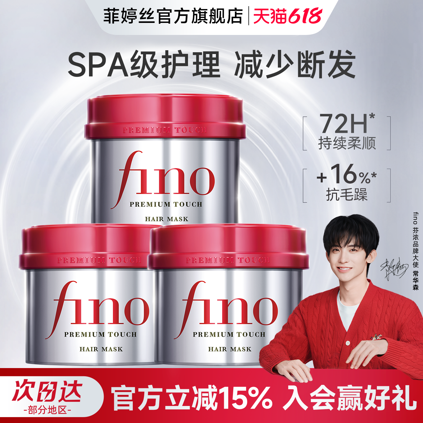 fino芬浓发膜护发素女改善修复干枯补水顺滑毛躁柔顺芬浓3瓶装