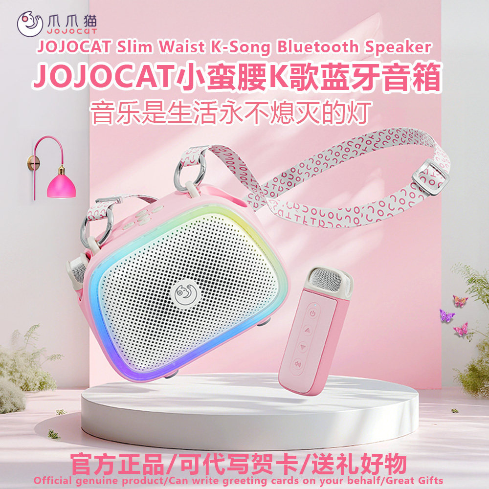 JOJOCAT新款小蛮腰K歌蓝牙音箱送老师女生生日礼物新年情人节礼品,影音电器,无线/蓝牙音箱,淘宝优惠券,粉丝福利购,淘宝优惠卷