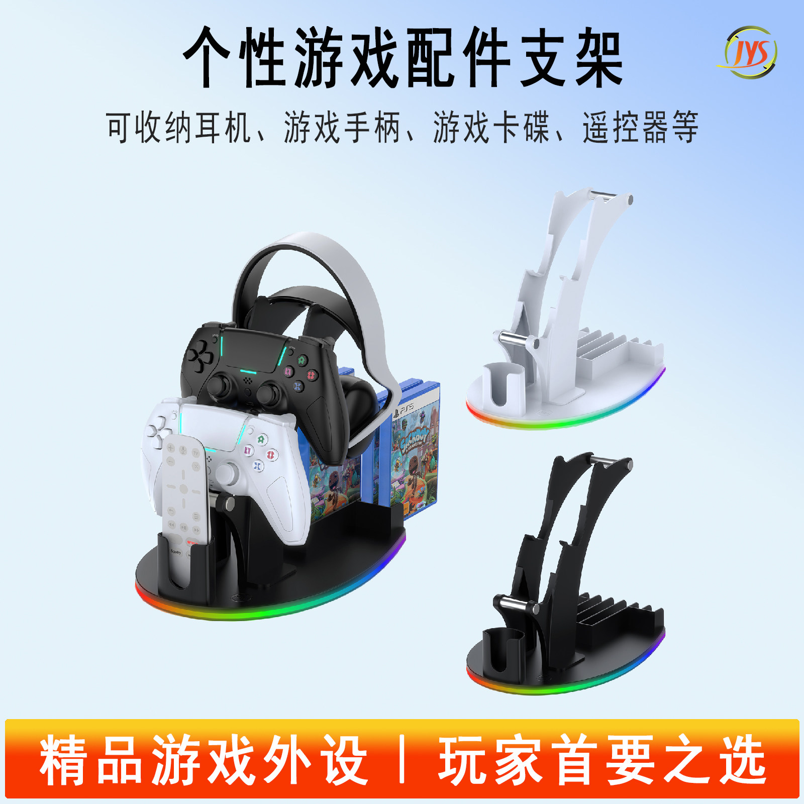 JYS正品游戏手柄支架桌面收纳架