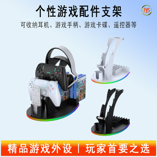 JYS正品游戏手柄支架桌面收纳架