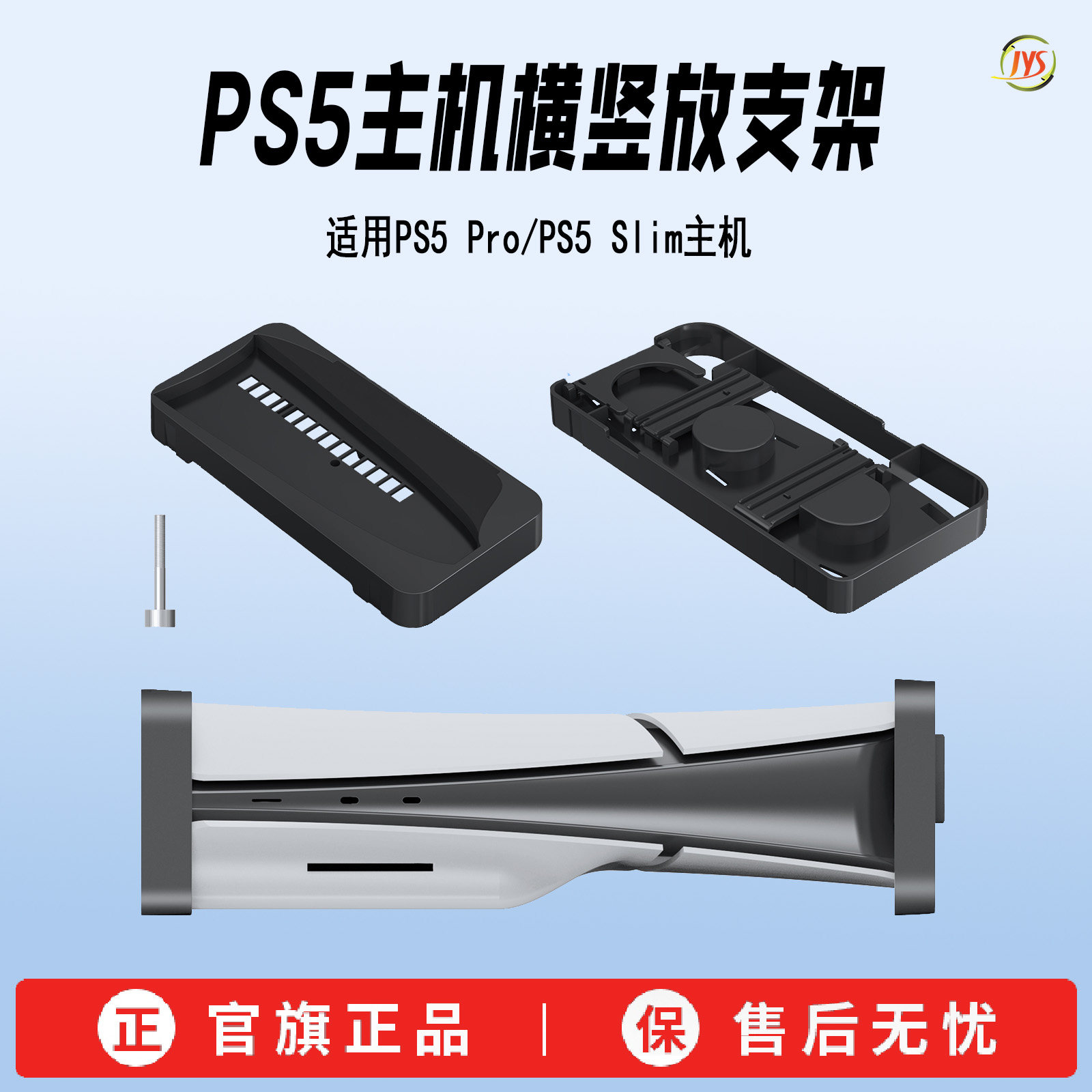 JYS正品适用于索尼PS5 pro游戏机水平放置slim游戏主机桌面卧式散热托架平放PS5pro/slim通用横放支架配件