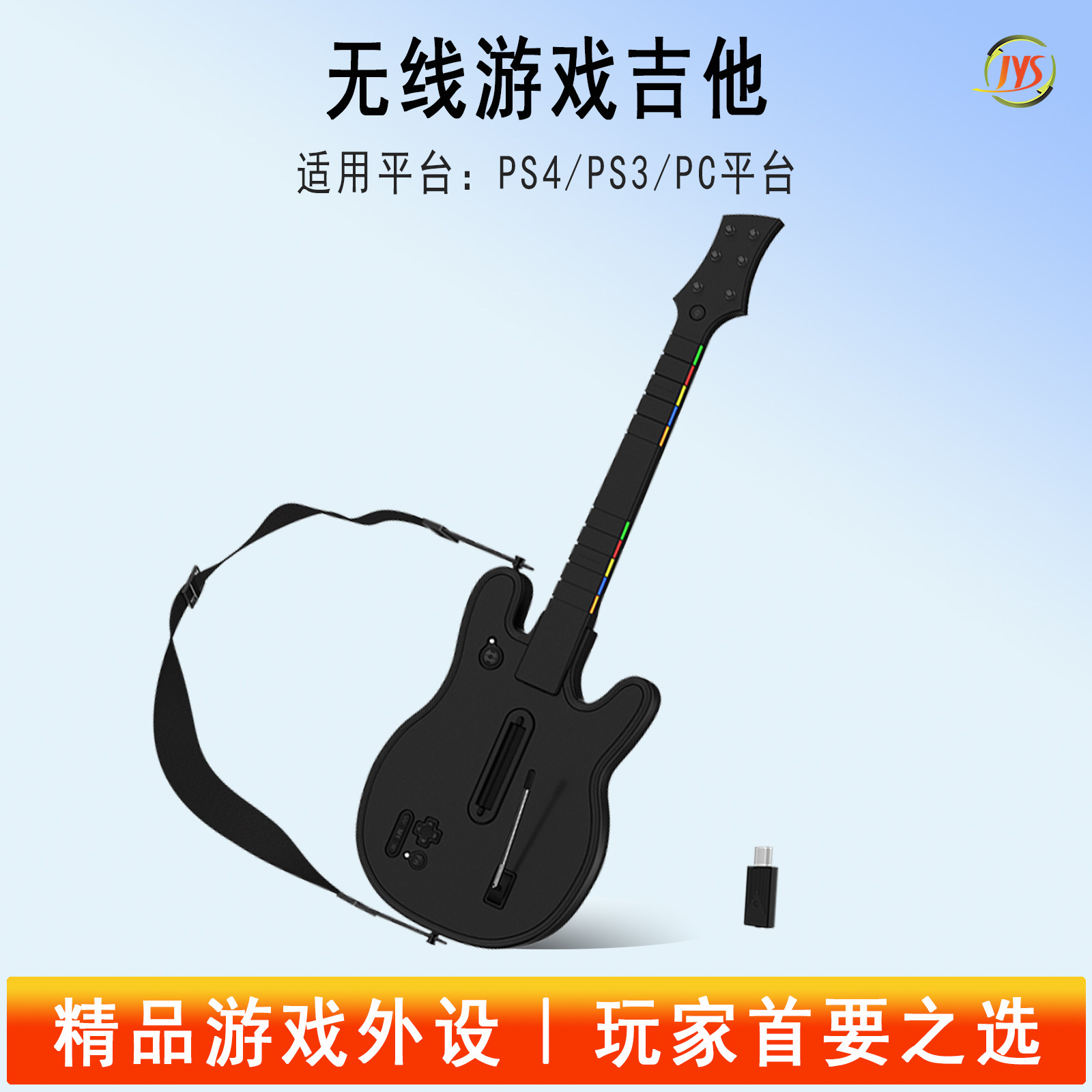 JYS正品新款PS4/PS3/PC无线蓝牙游戏吉他堡垒之夜/吉他英雄/克隆英雄/2.4G多平台兼容超长续航无线游戏吉他