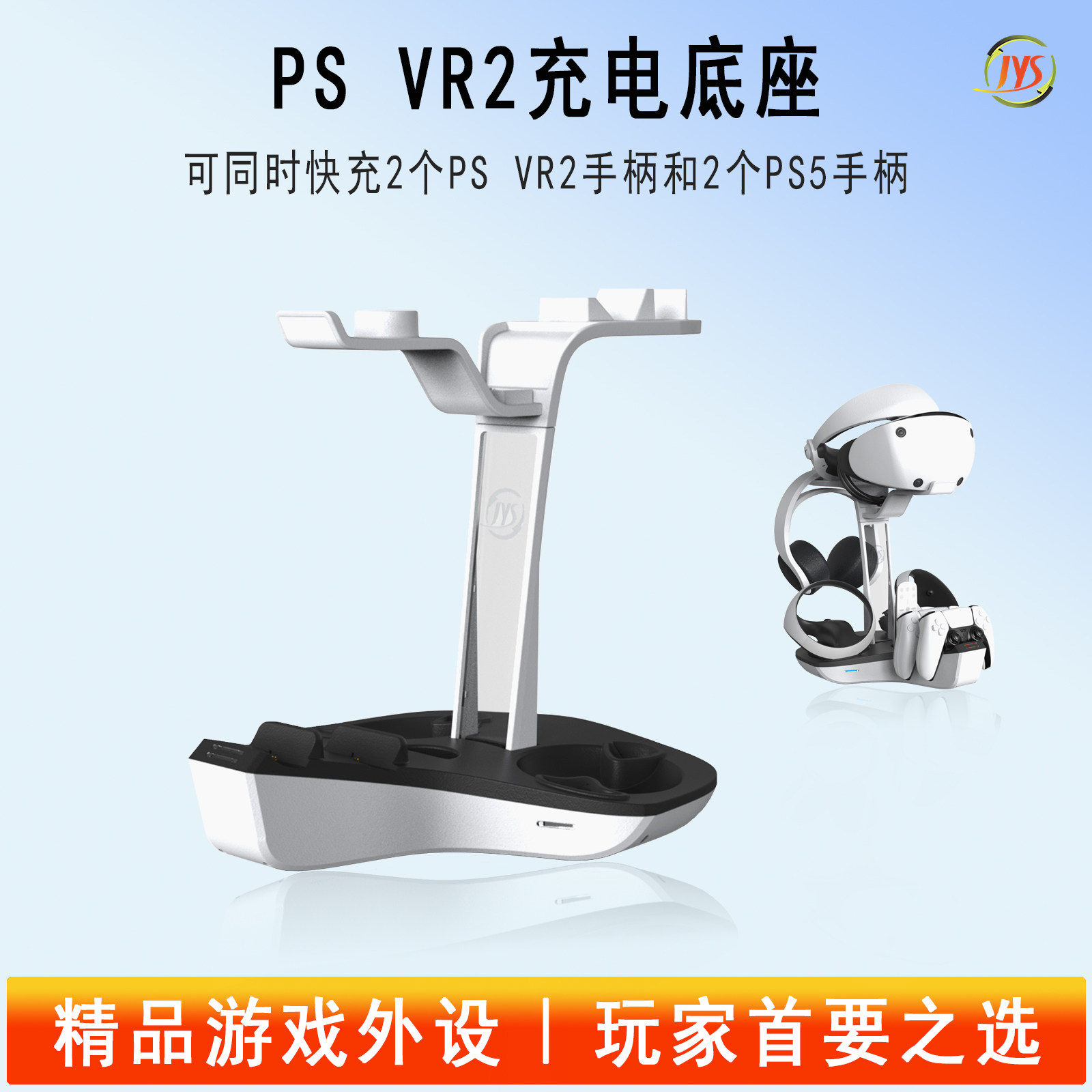 JYS正品PSVR2充电底座PS5VR2头戴收纳架PS5手柄充电底座充电器配件PS5VR2眼镜收纳支架套装 - 实物图
