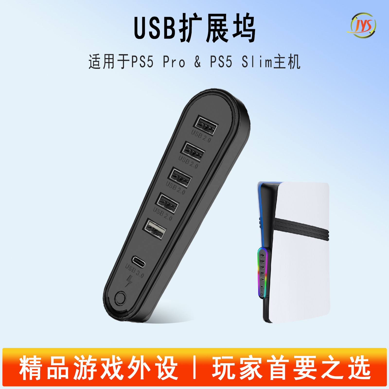 JYS正品PS5SLIM主机HUB转换器PS5PRO拓展分线器U