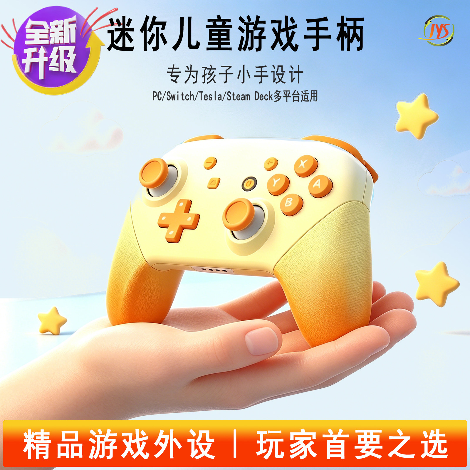 JYS新品Switch2迷你小手柄儿童手柄ns2pro二代手柄可刷amiibo一键唤醒PC游戏手柄便携无线儿童游戏手柄