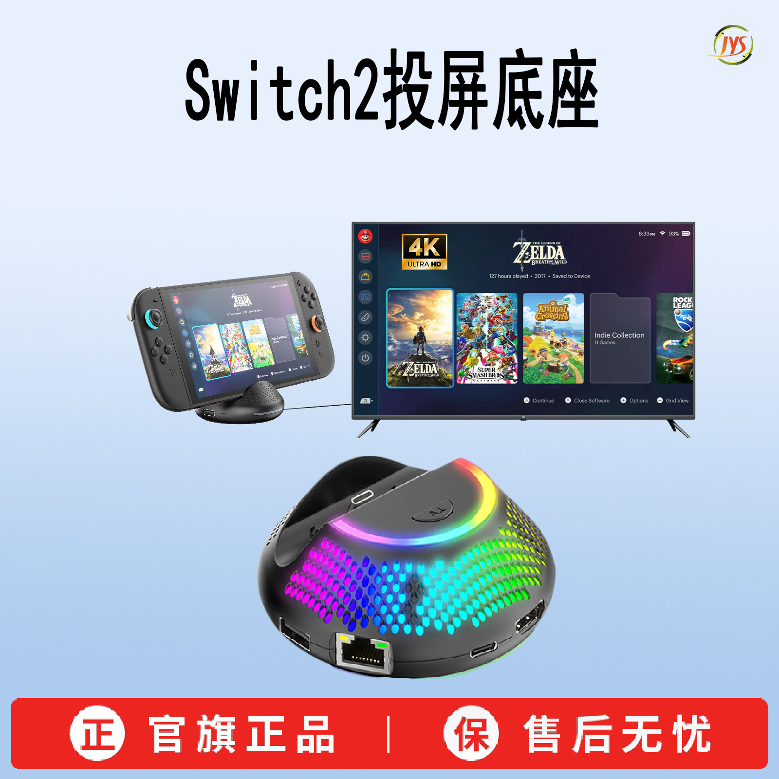 JYS正品Switch2投屏底座网口版拓展坞USB扩展底座NS2多功能扩展坞NS2电视投屏TV转换盒一键投屏底座