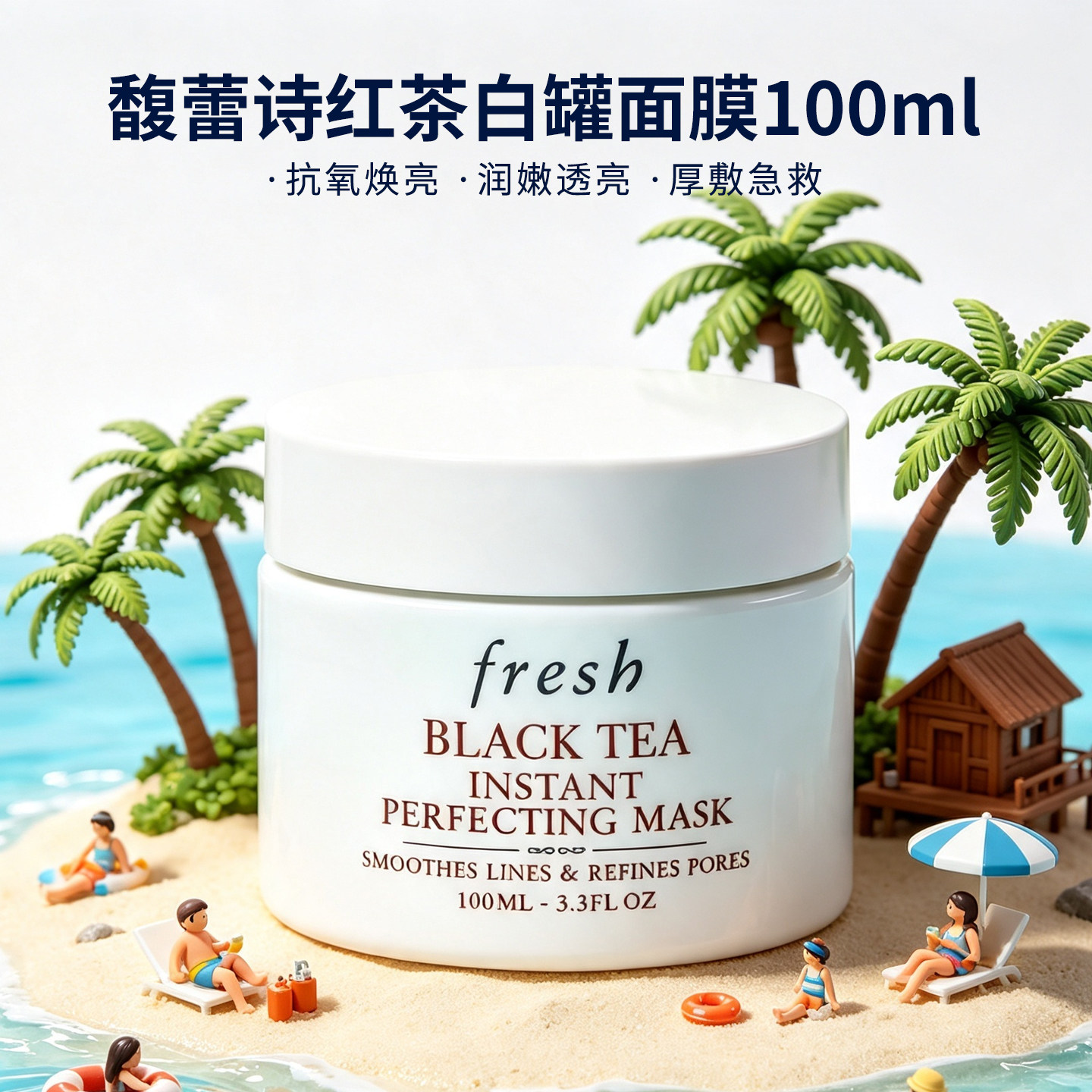馥蕾诗红茶面膜白罐紧致修护保湿图片