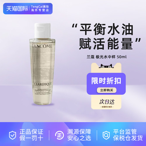 LANCOME兰蔻极光水中样50ml