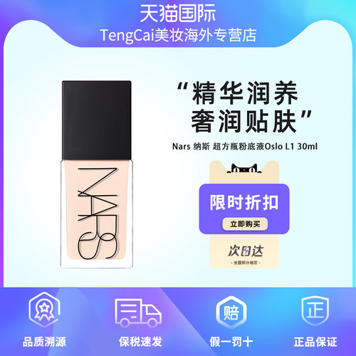 Nars纳斯超方瓶粉底液L1L330ml