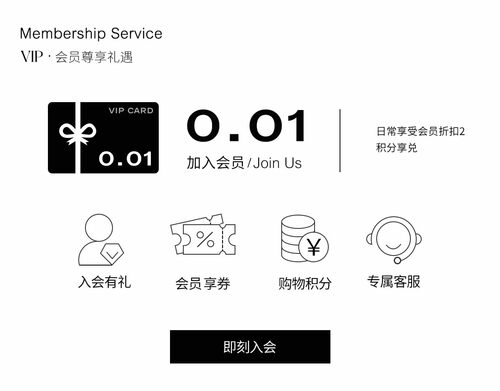 入会券