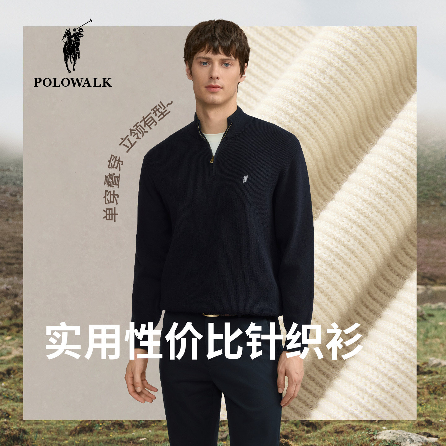 POLOWALK男装针织衫2025秋冬新品内搭立领半拉链套头衫针织开衫,男装,针织衫/毛衣,淘宝优惠券,粉丝福利购,淘宝优惠卷