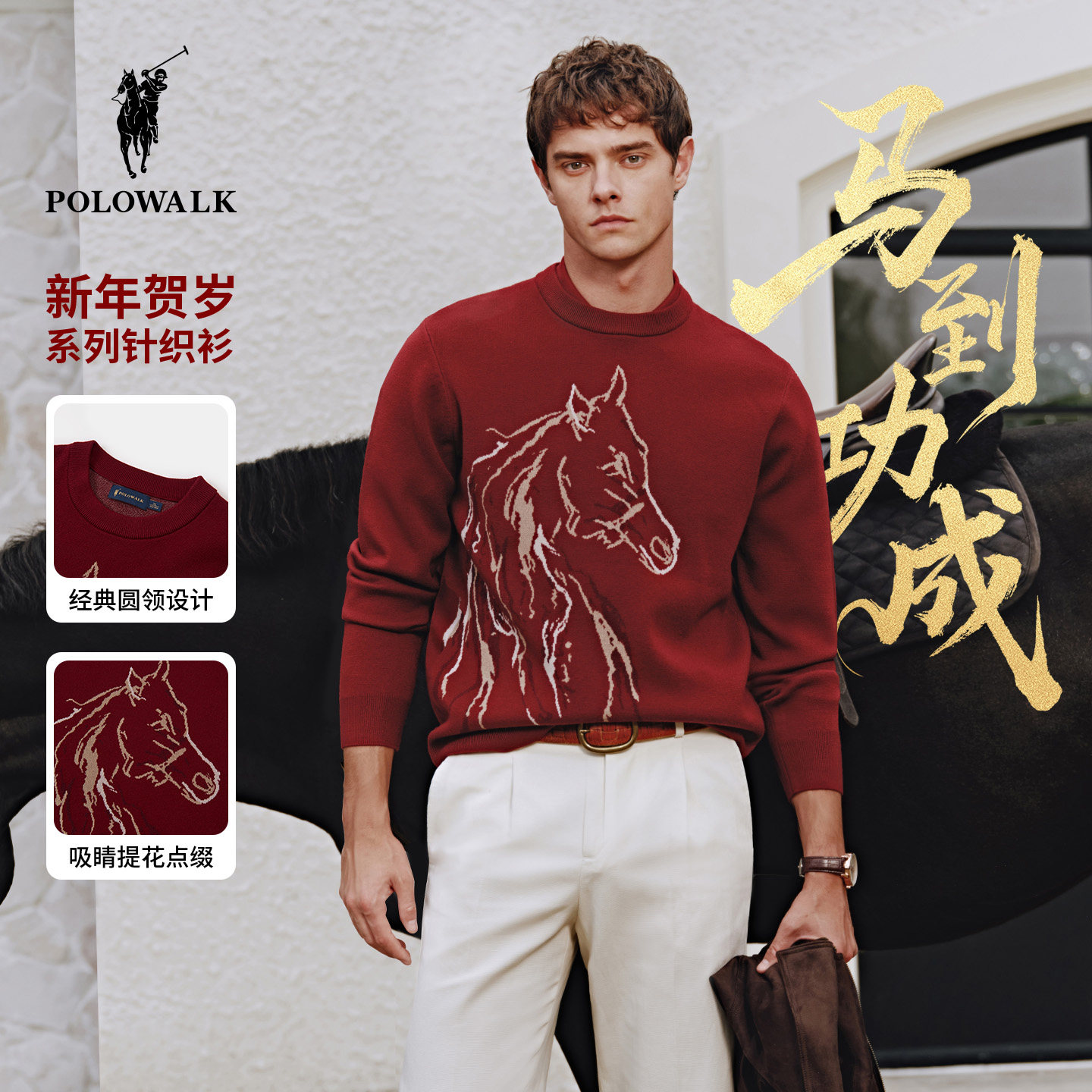 【新年款】POLOWALK男式针织衫2026春季新品圆领提花红色针织衫男