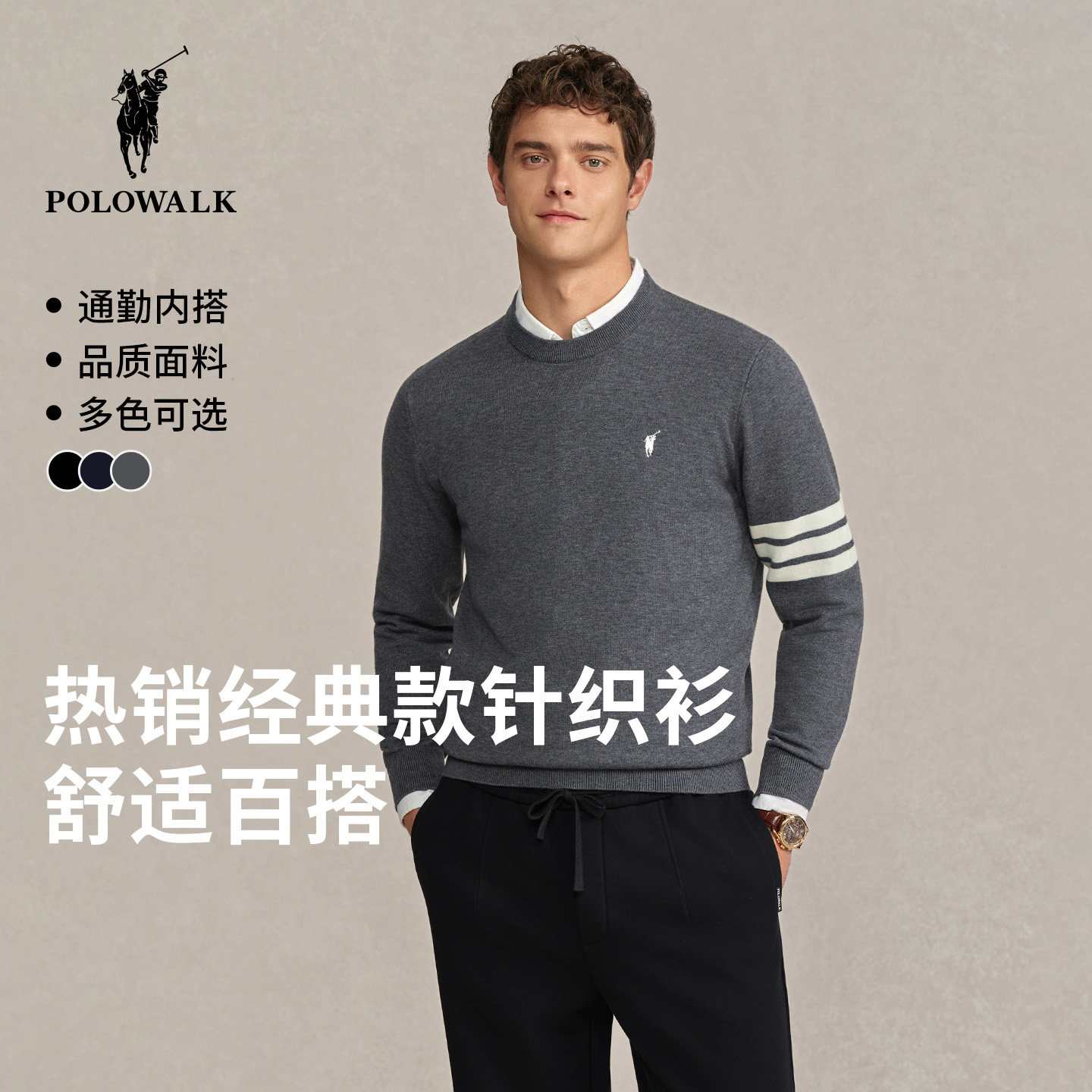 POLOWALK男装2025冬季新品男式商务通勤内搭简约针织衫打底上衣