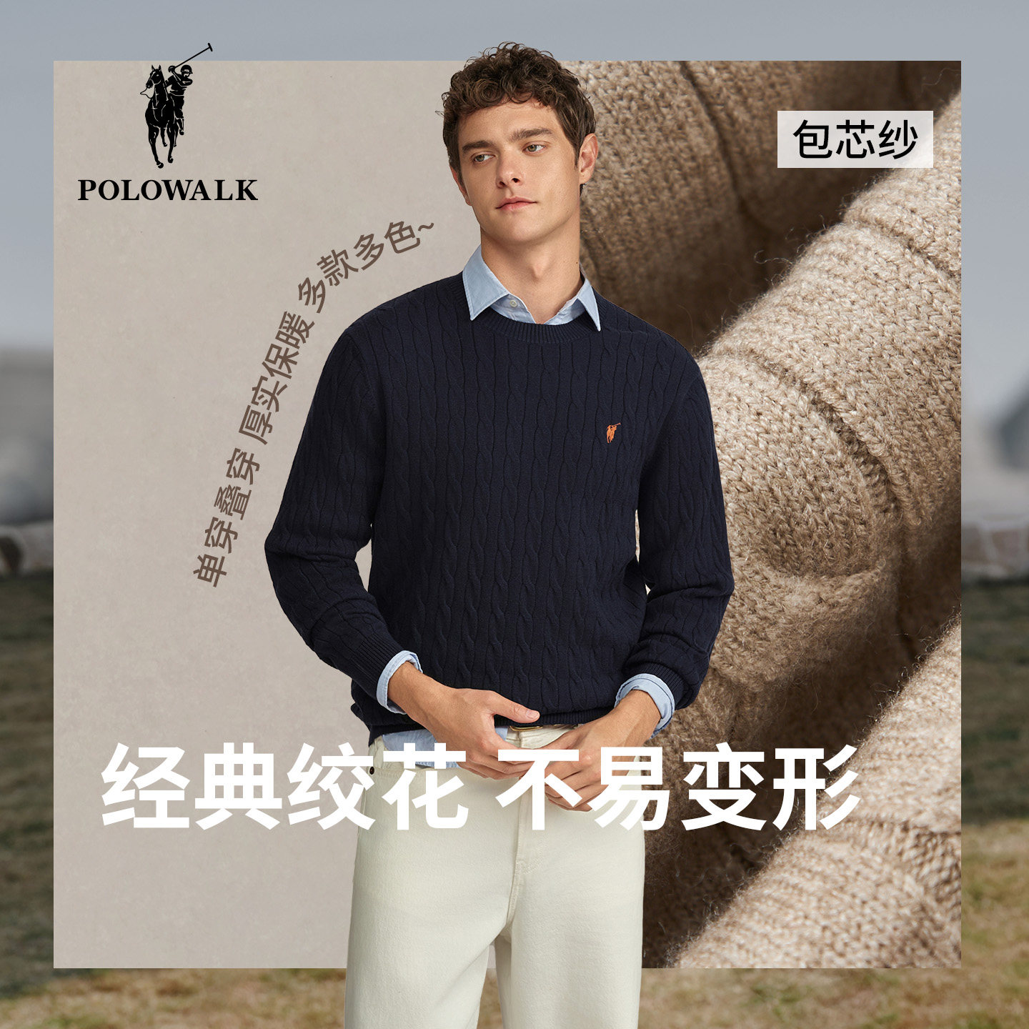 POLOWALK男士针织衫2025秋冬新品绞花毛衣圆领套头衫内搭