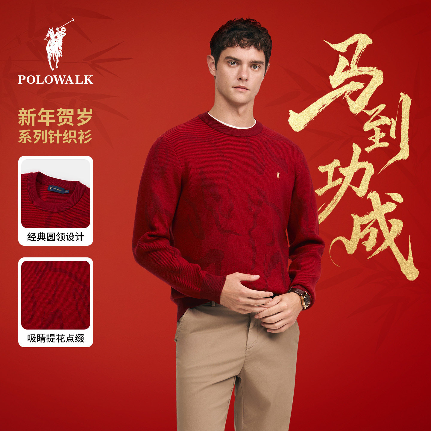 POLOWALK男式针织衫2026春季新品新年红圆领红色套头衫本命年毛衣