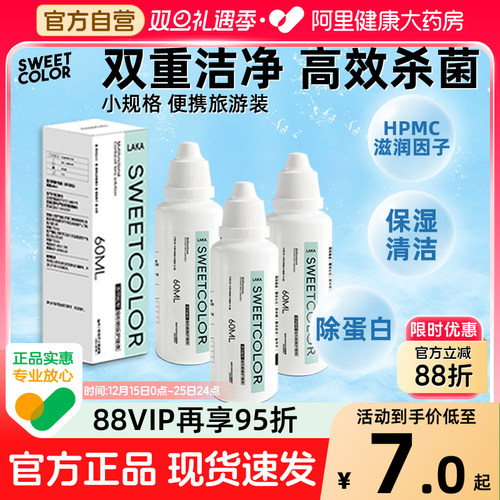 SweetColor美瞳隐形眼镜护理液消毒60ml清洁除蛋白小瓶便携装