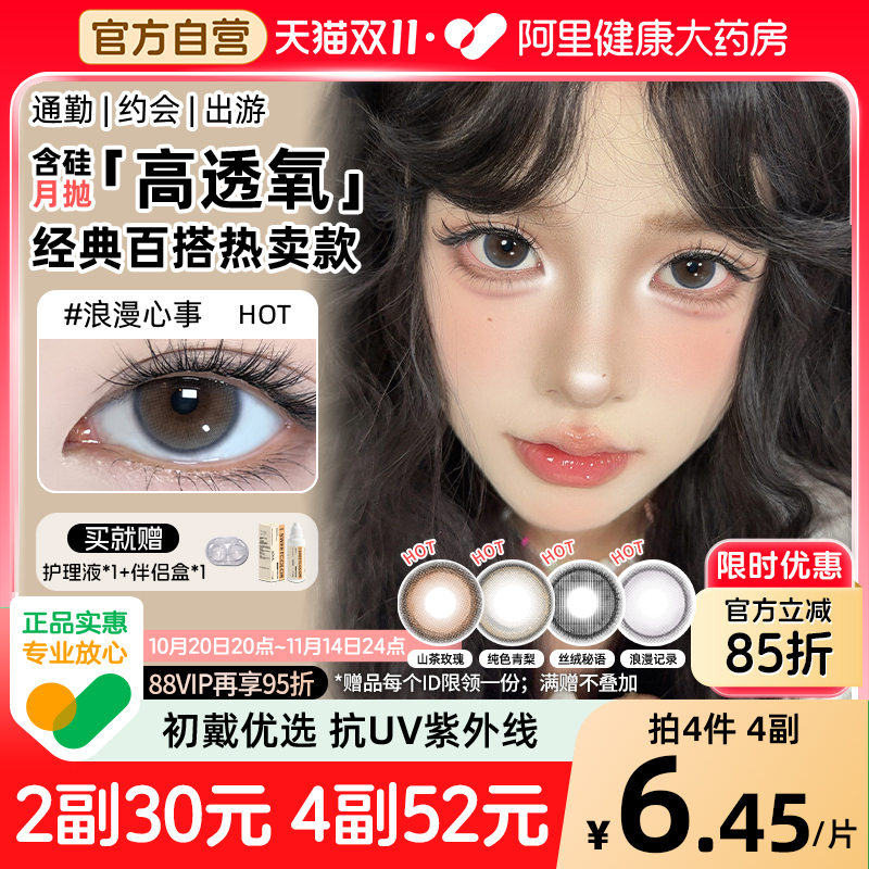 SweetColor美瞳含硅月抛2片自然纯色青山茶玫瑰日常紫色隐形眼镜