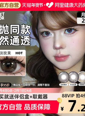 SweetColor美瞳月抛2片自然日常肉桂桃茶冷淡玫果同款彩隐形眼镜